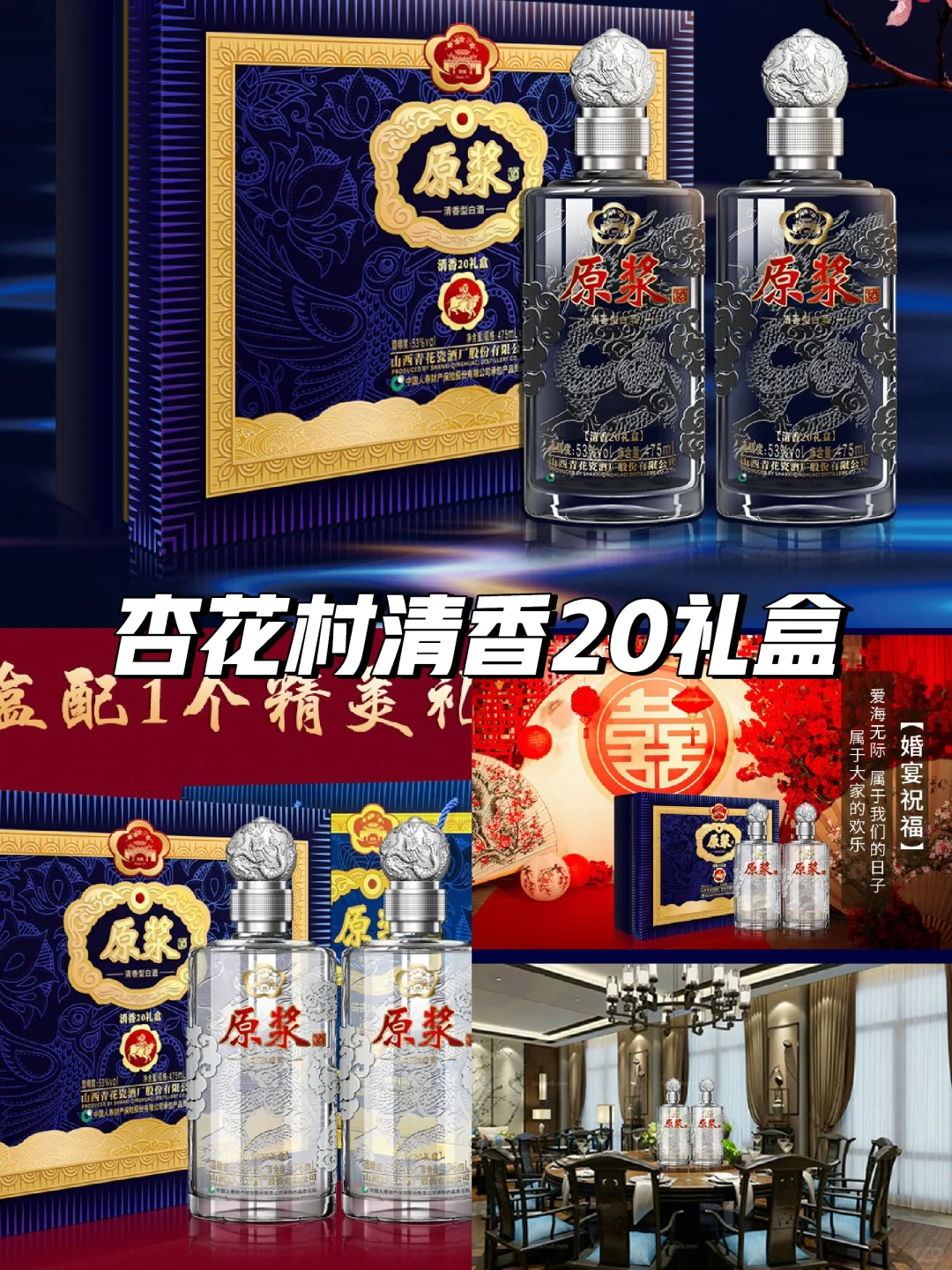 过年送酒?首选!杏花村清香20礼盒