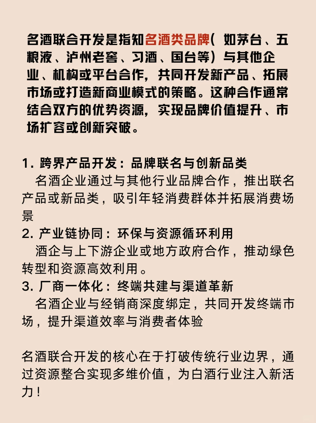 什么是名酒联合开发？
