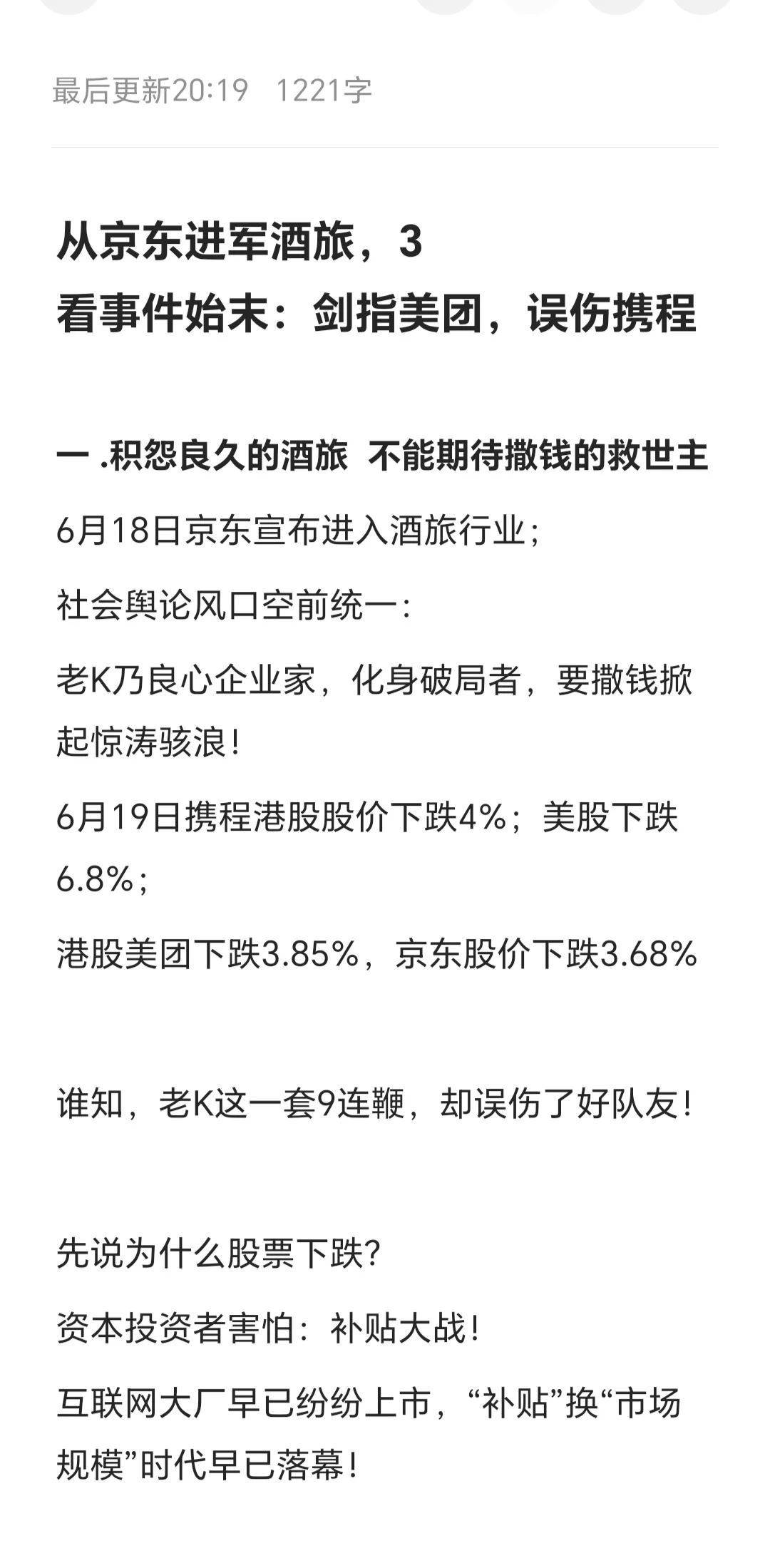 从京东进军酒旅，反观：剑指美团 误伤携程