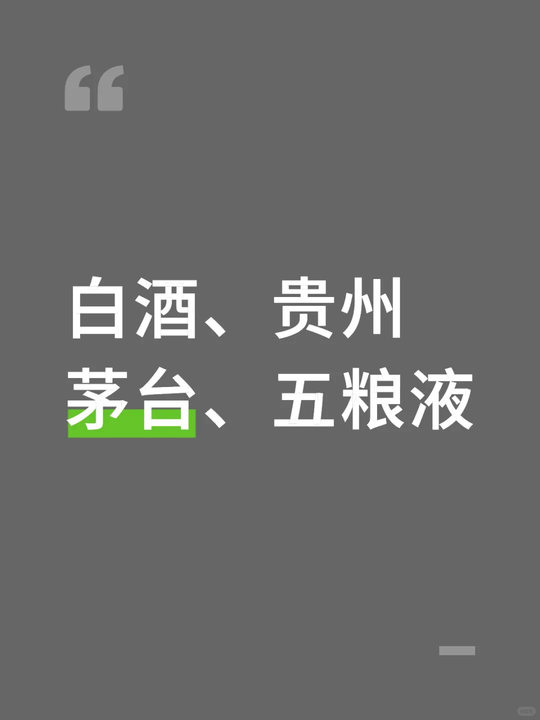 最近又跌了 1488入了1手茅台