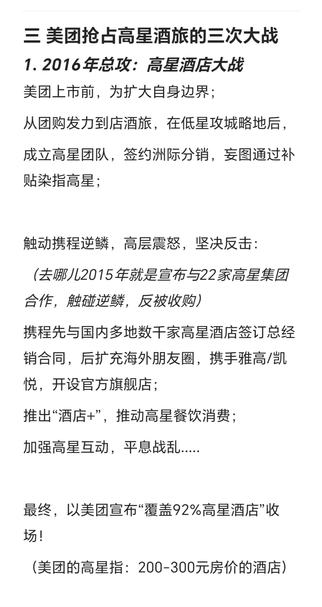从京东进军酒旅，反观：剑指美团 误伤携程