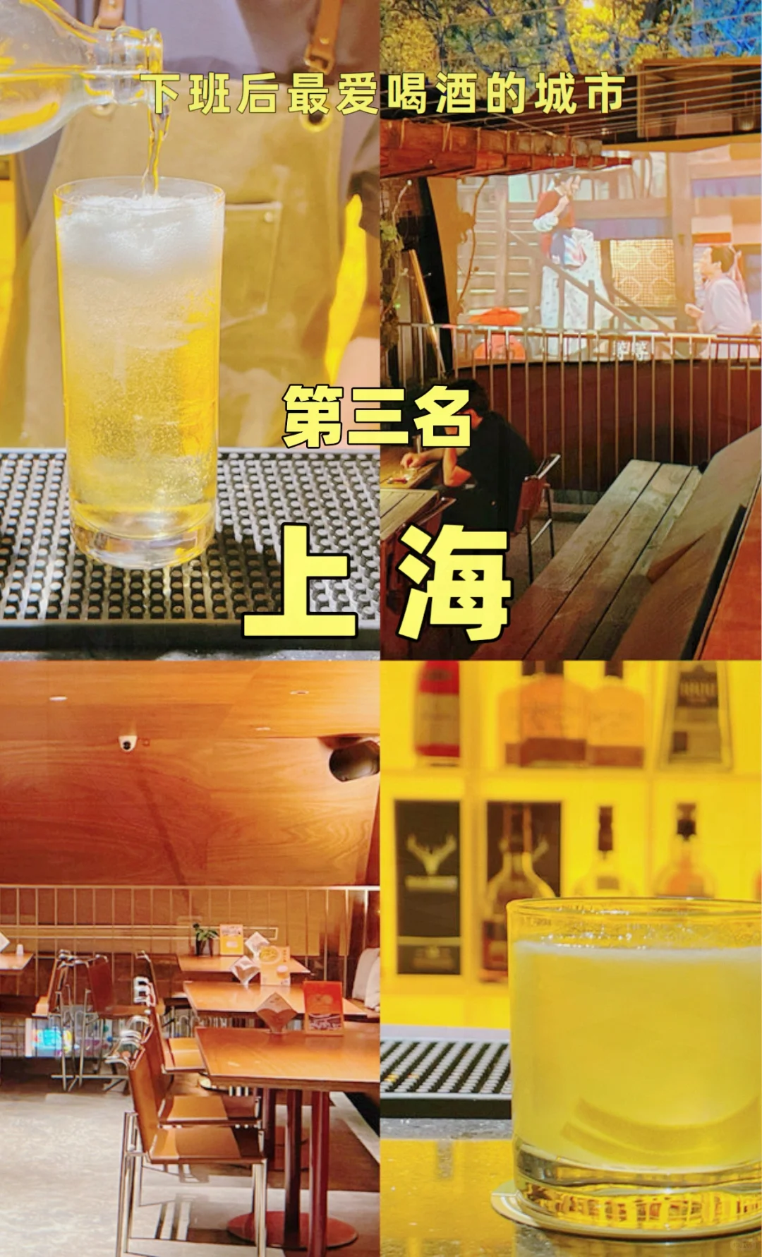 下班后最爱喝酒的5个城市