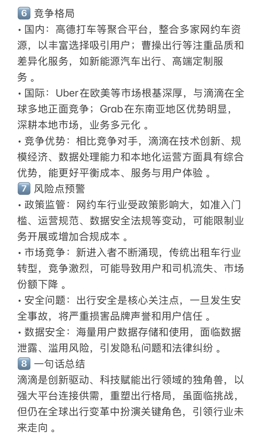 ? 每天吃透一家独角兽企业—滴滴