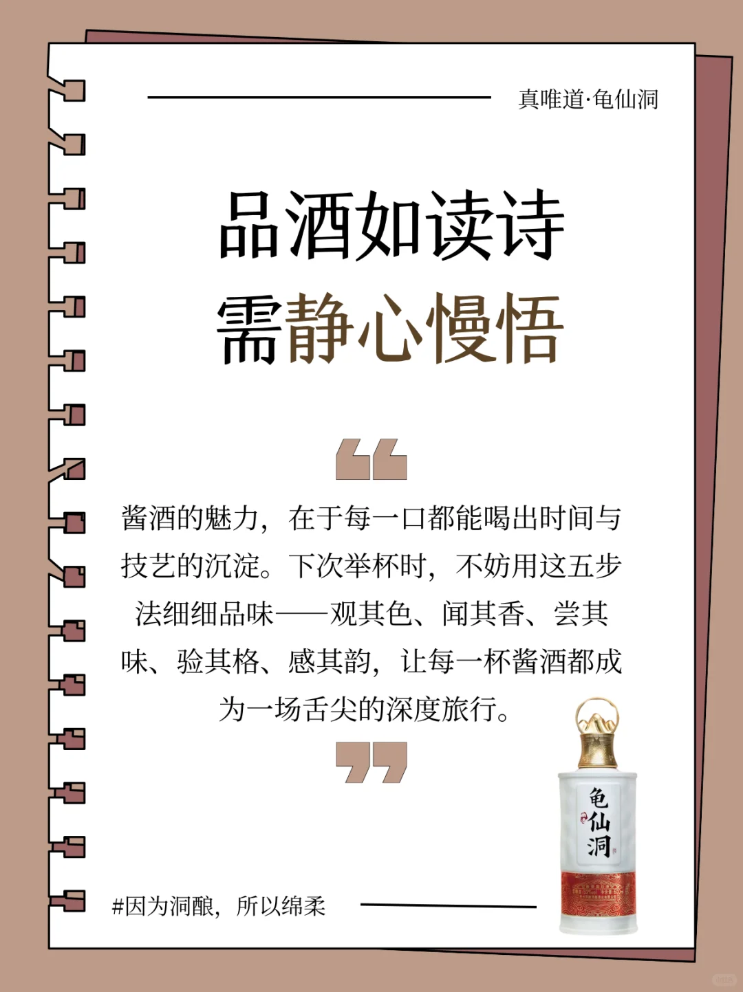 酱香白酒品鉴指南--五步解锁舌尖上的艺术