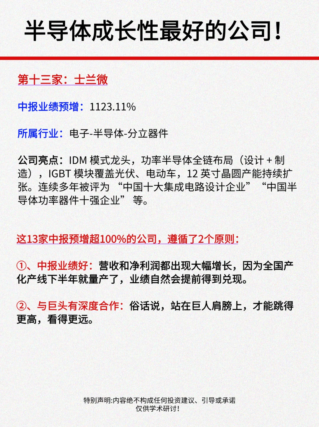 中报预增1000%！半导体成长性最好的公司！