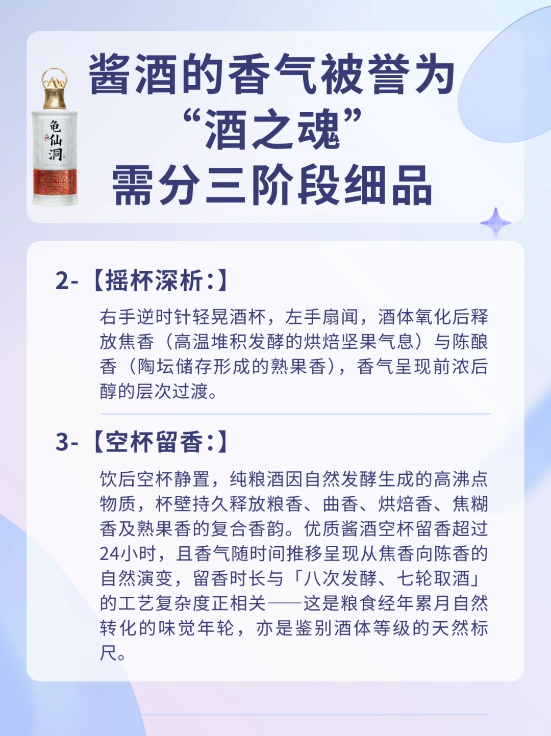 酱香白酒品鉴指南--五步解锁舌尖上的艺术