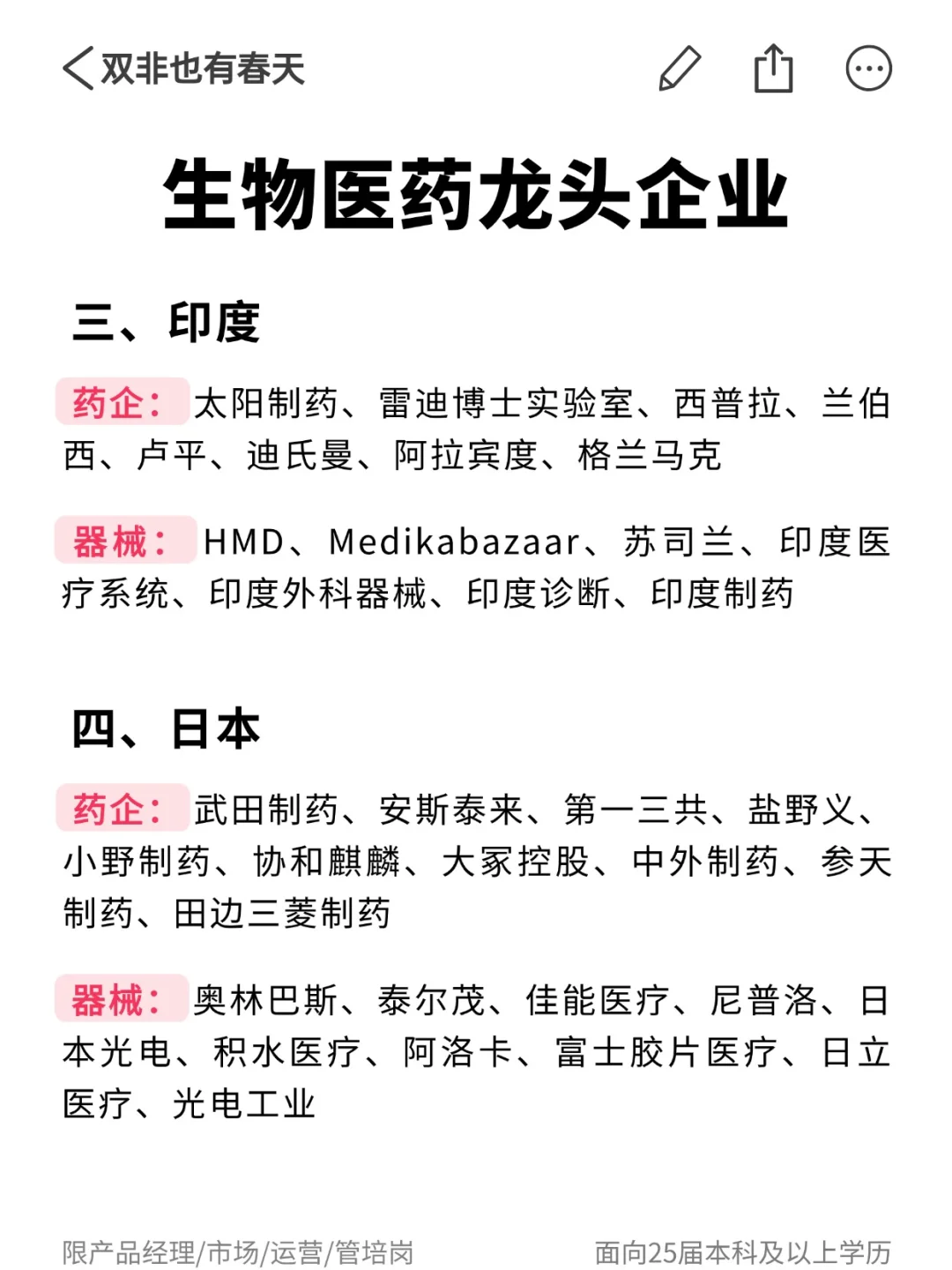值得去的生物医药企业