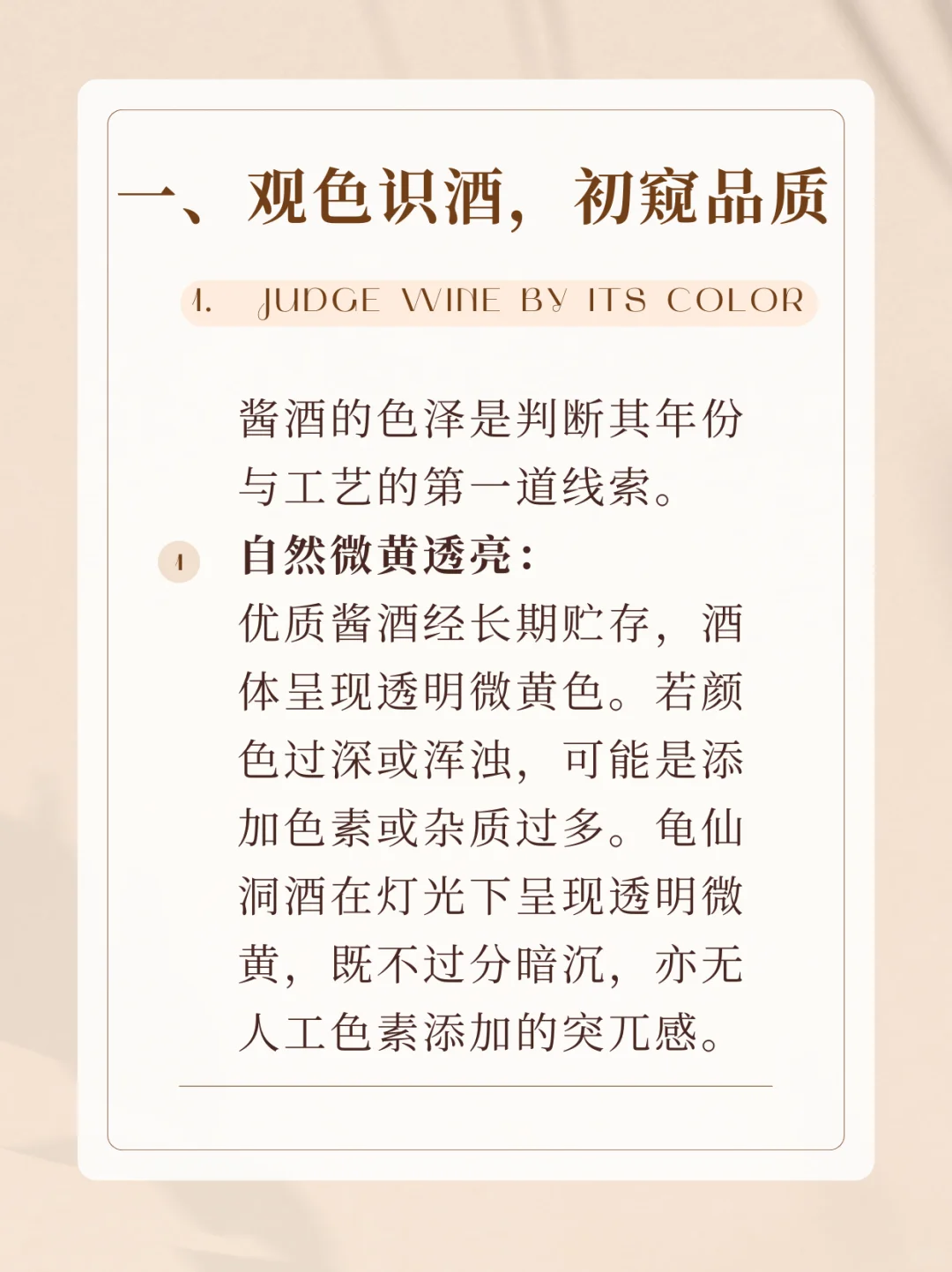 酱香白酒品鉴指南--五步解锁舌尖上的艺术