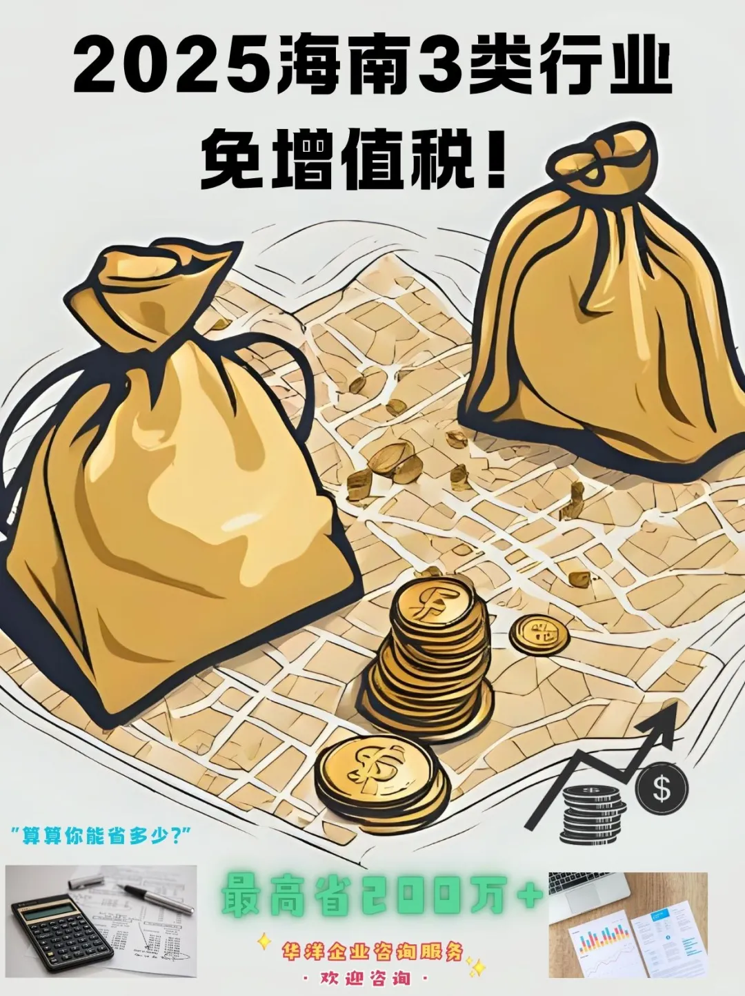 ?2025海南新规！这3类行业免增值税！