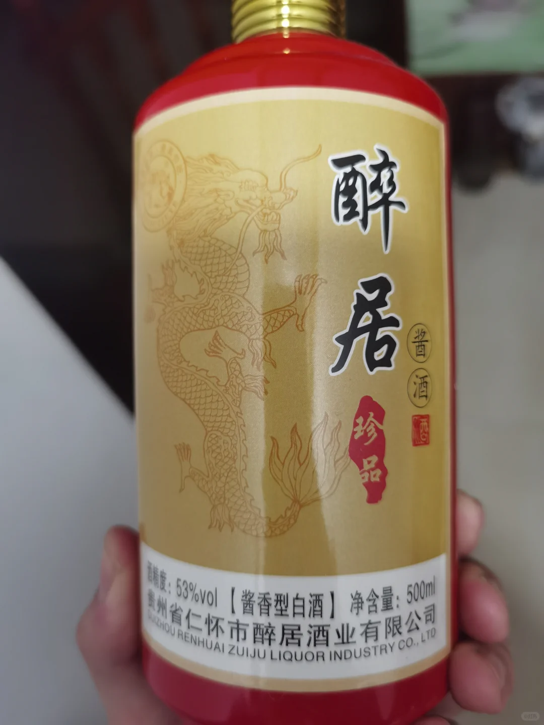 醉居酒