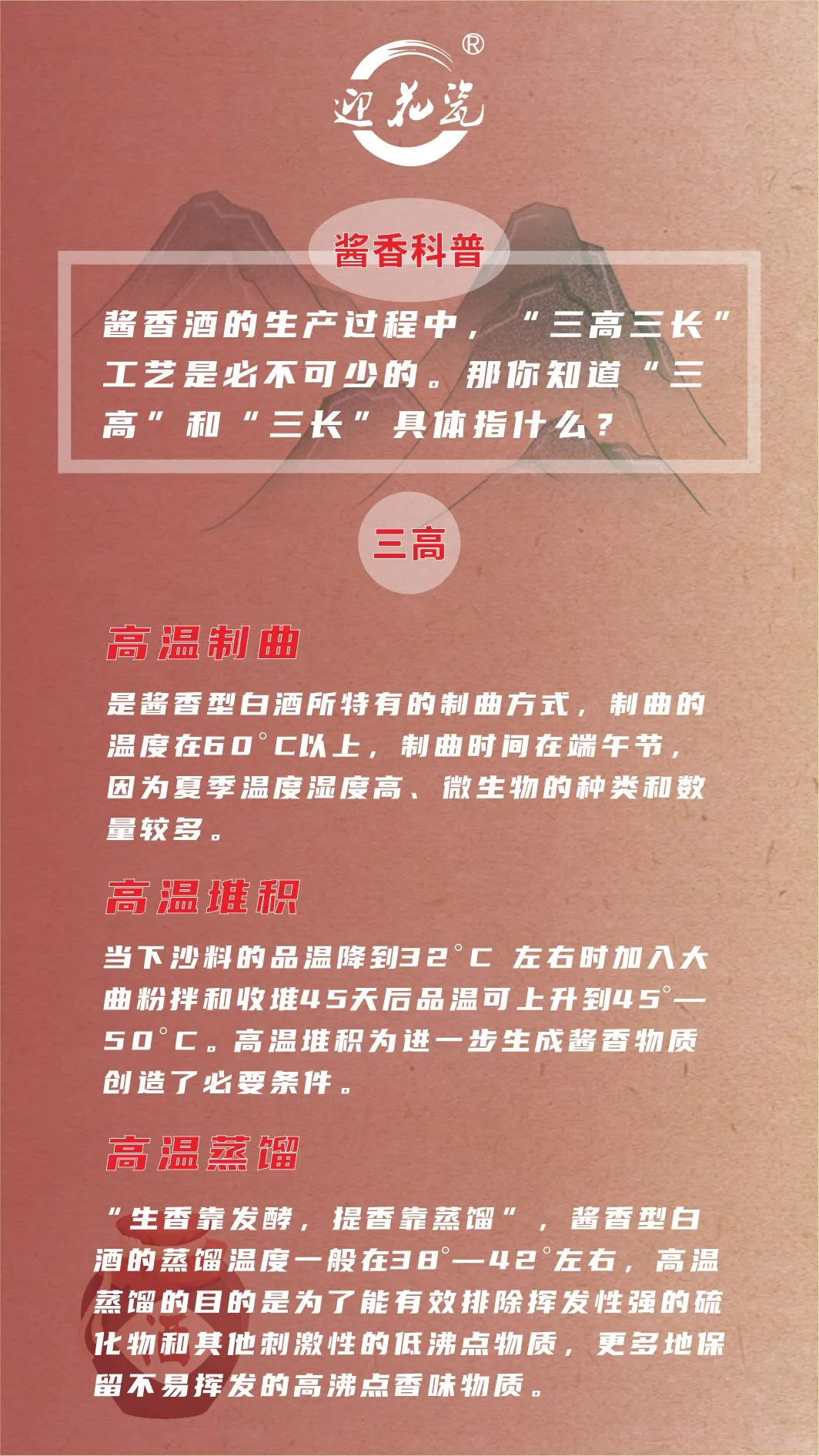 迎花瓷酱香酒为您科普 酱酒工艺三高三长