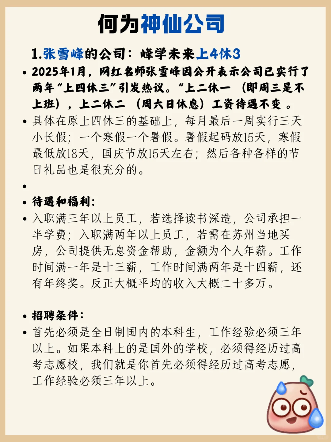 看看人家老板 分享宝藏级神仙公司，待遇好