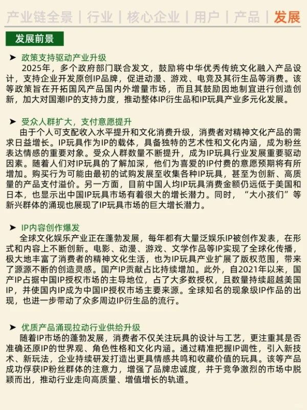 一天吃透一条产业链。NO.29 IP 玩具。