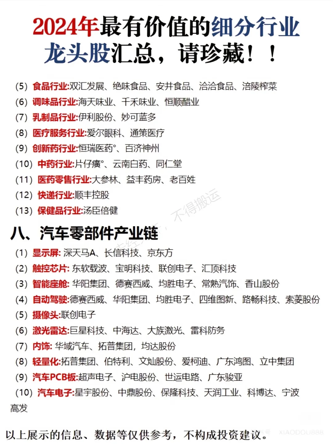 行业龙头梳理