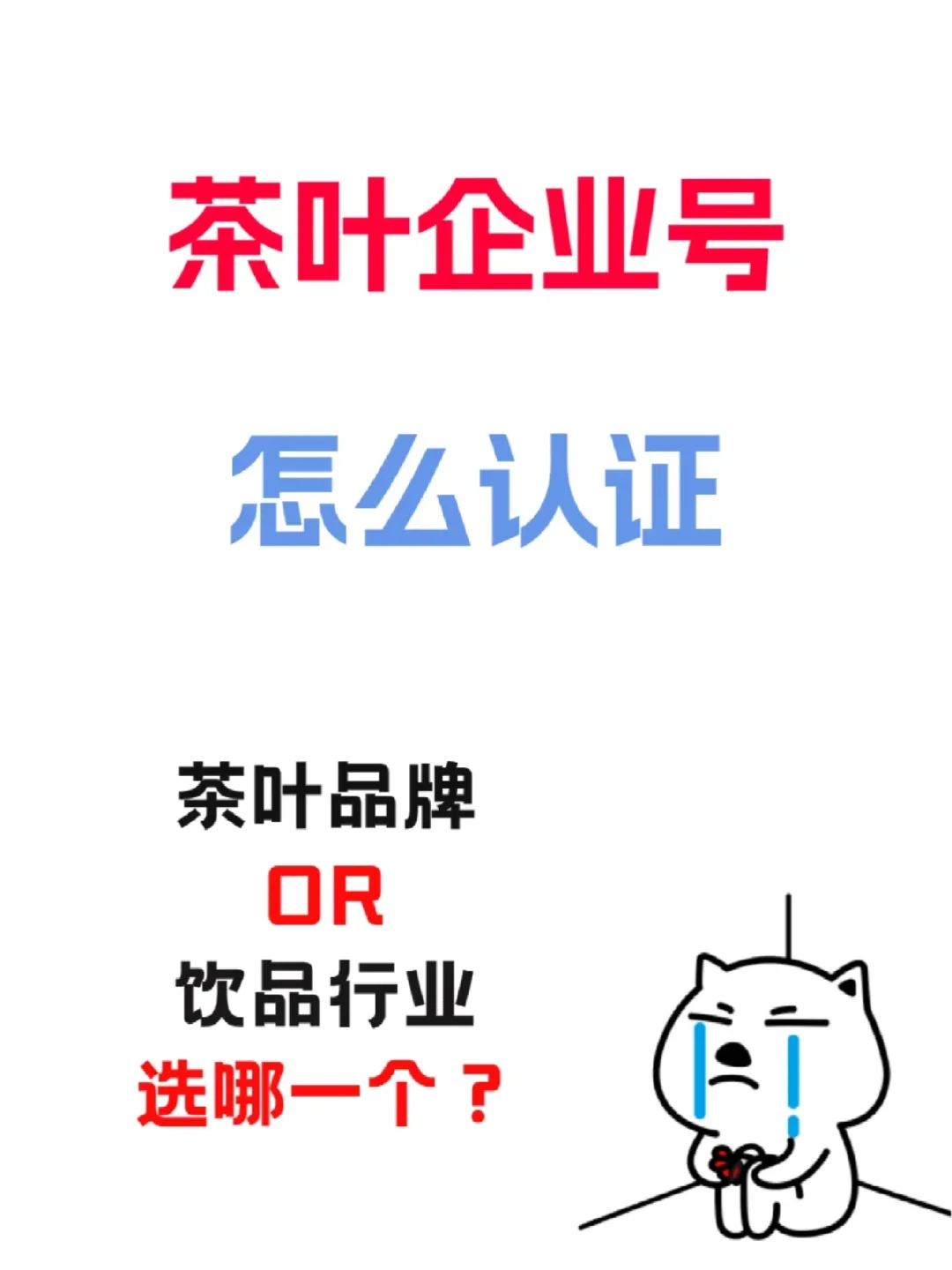 茶道器具企业号蓝v如何认证❓