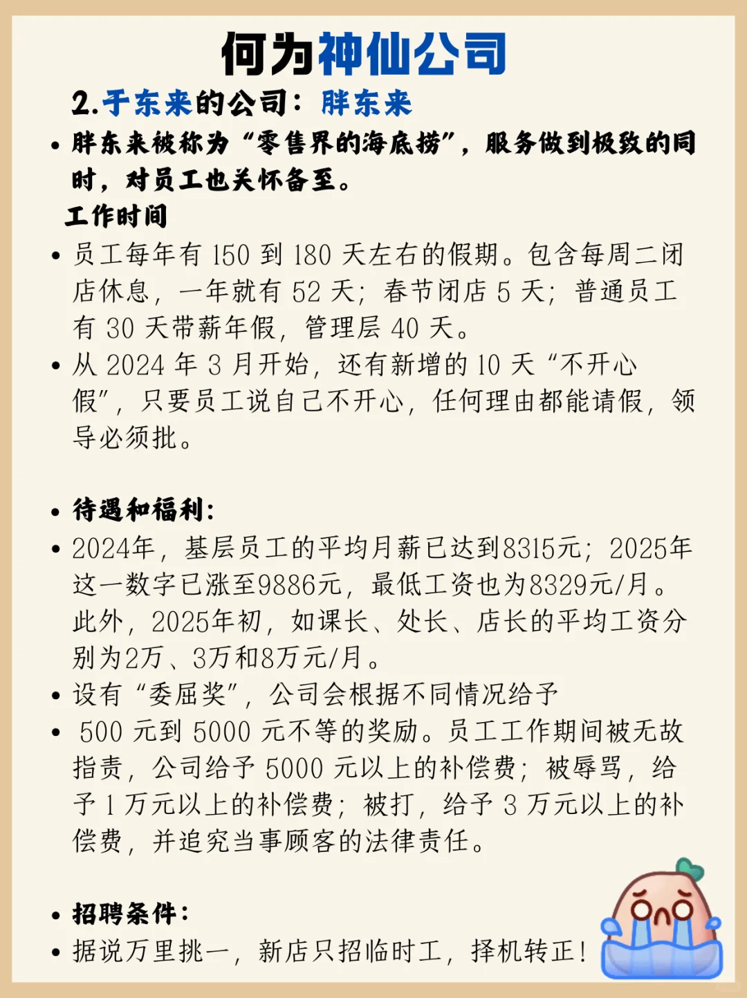 看看人家老板 分享宝藏级神仙公司，待遇好