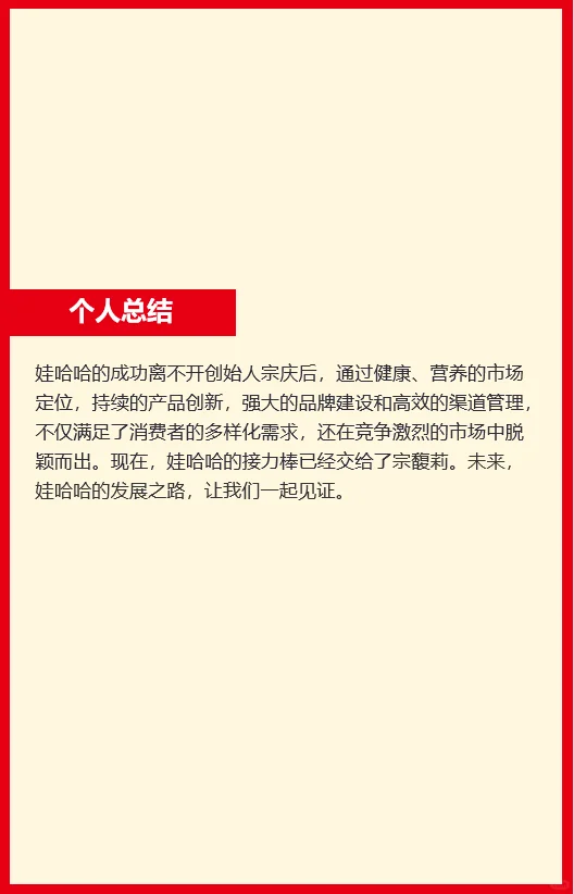 营销从了解品牌开始丨娃哈哈品牌传奇