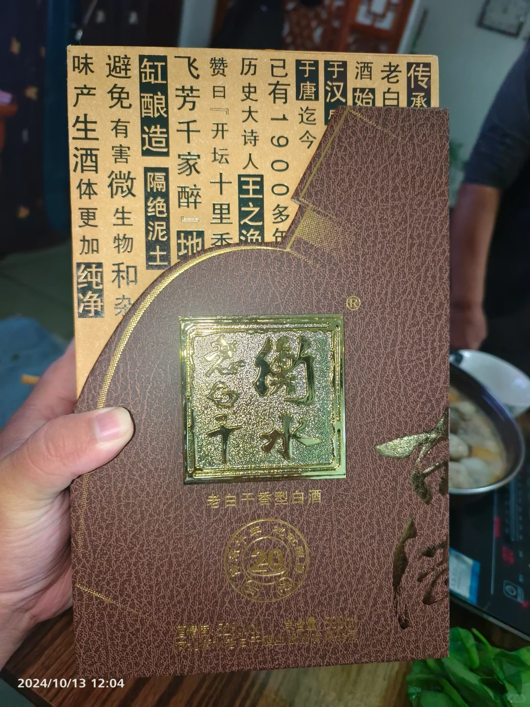 白酒第25期：衡水老白干古法2052度，薯枣香