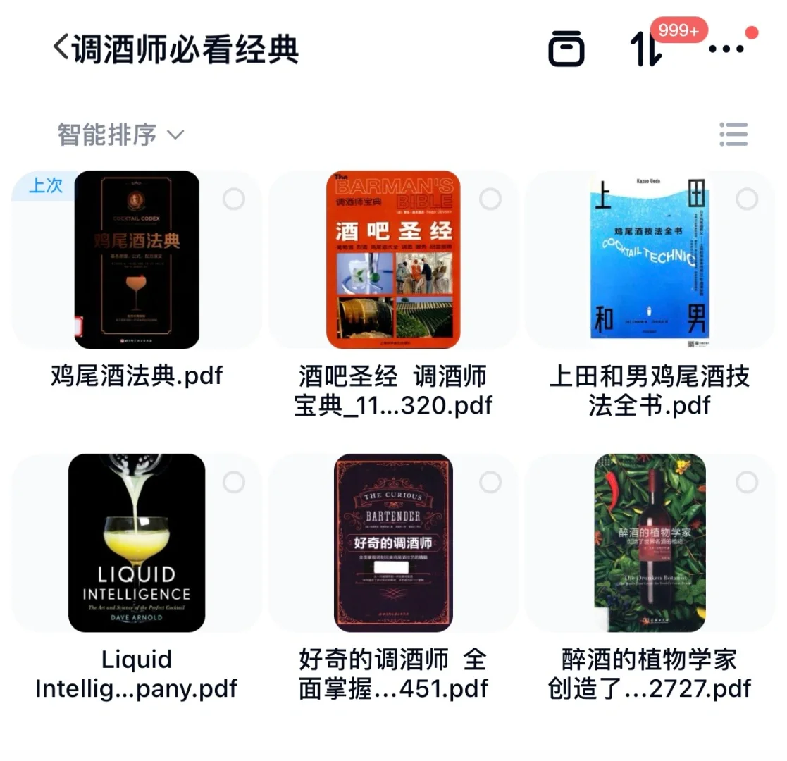 调酒学习资料汇总（含思维导图）