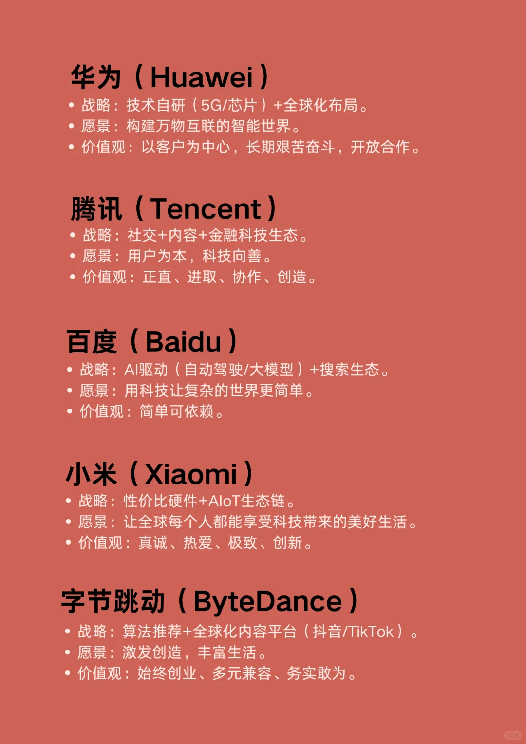 国内十大公司 科技 & 互联网
