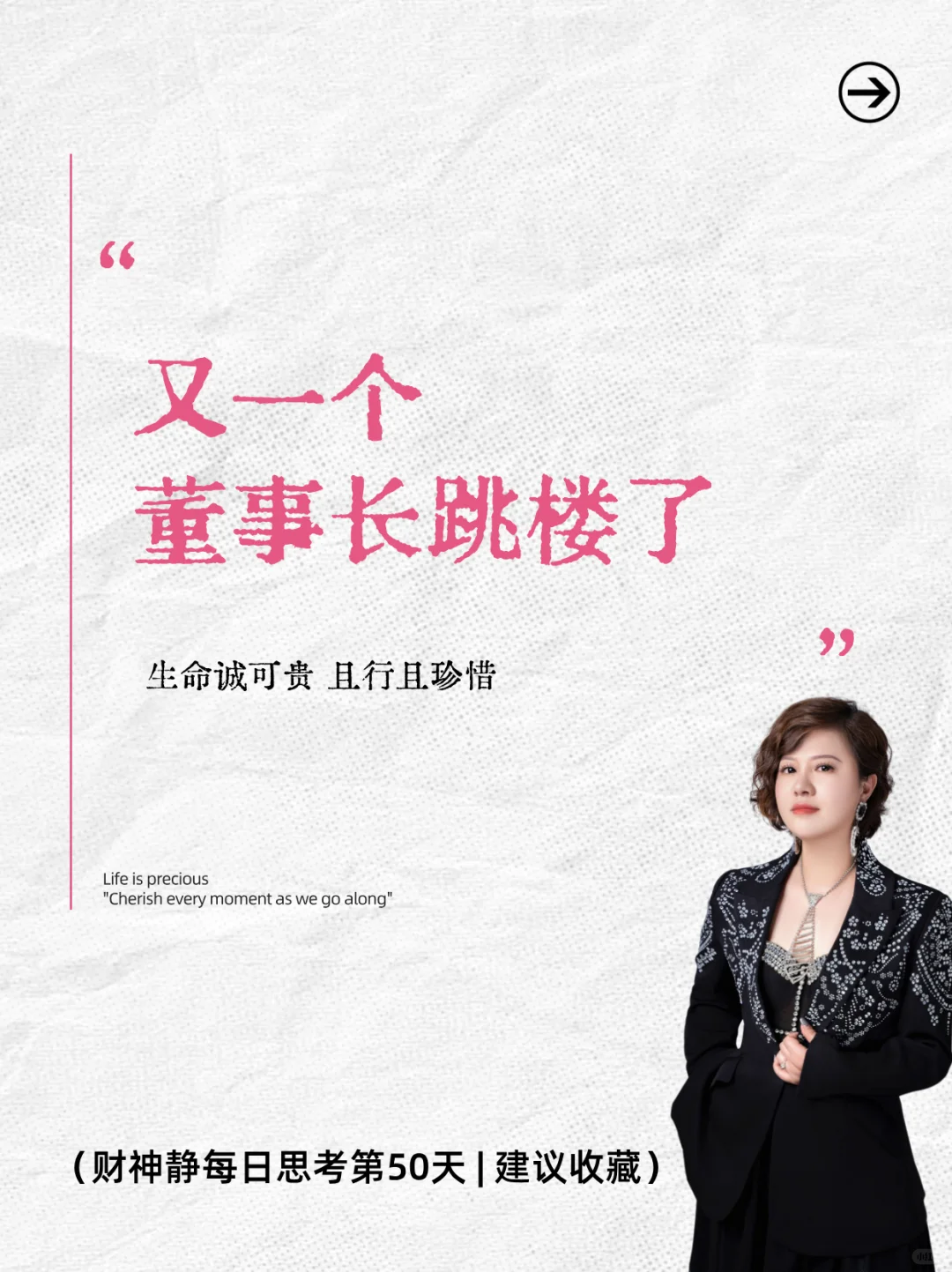又一个董事长跳楼了