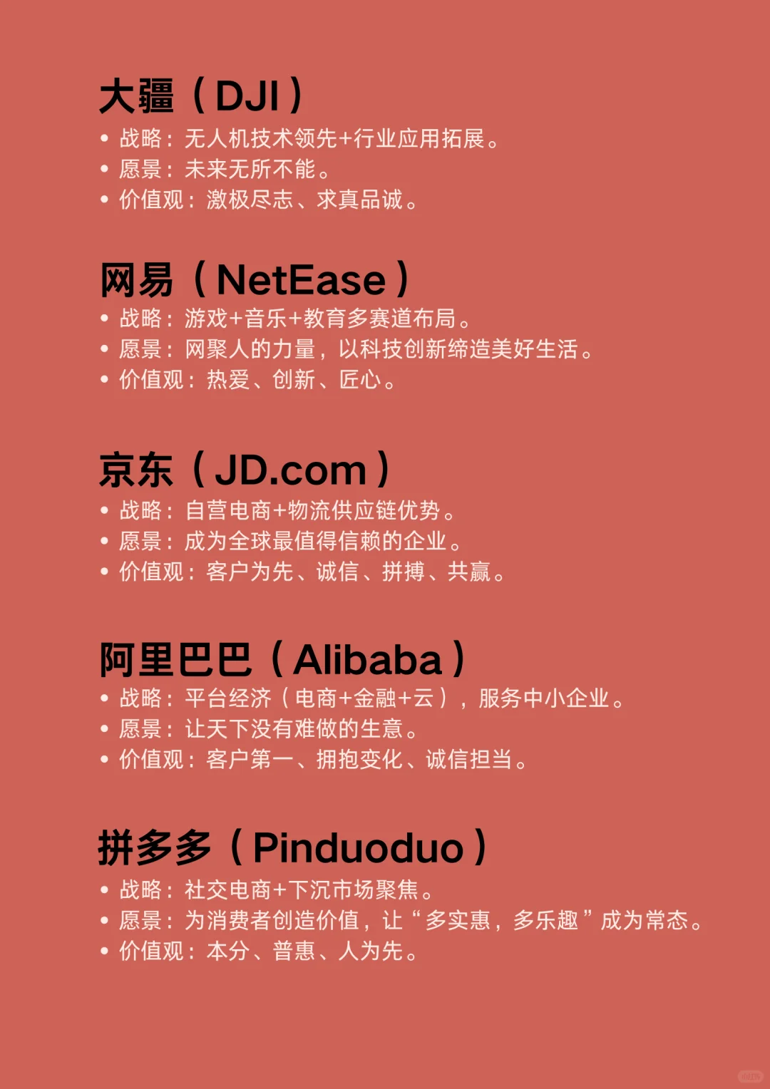 国内十大公司 科技 & 互联网