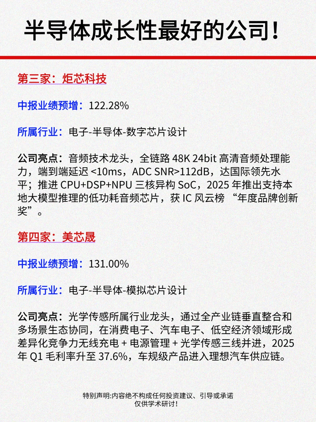 中报预增1000%！半导体成长性最好的公司！