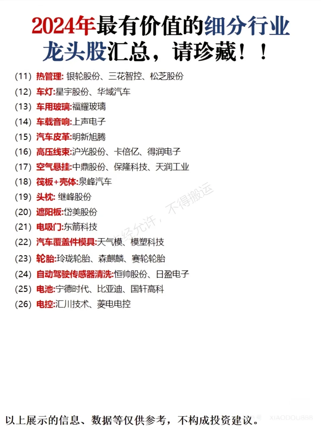 行业龙头梳理