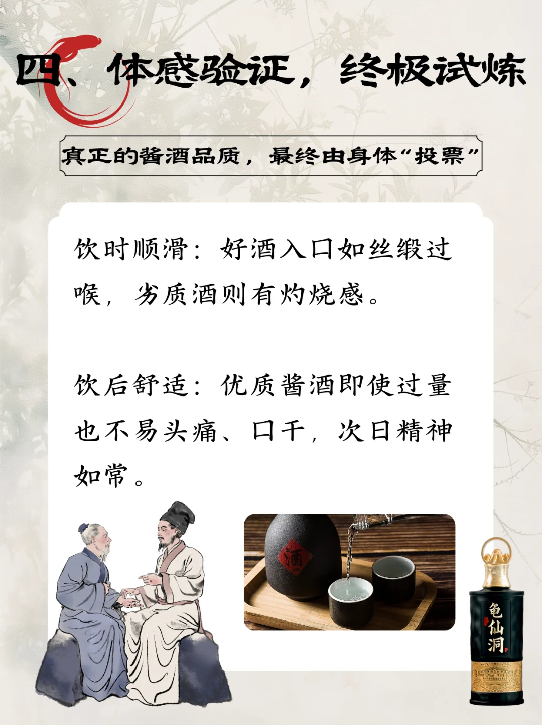 酱香白酒品鉴指南--五步解锁舌尖上的艺术
