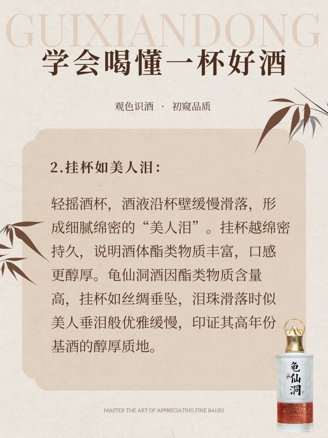 酱香白酒品鉴指南--五步解锁舌尖上的艺术