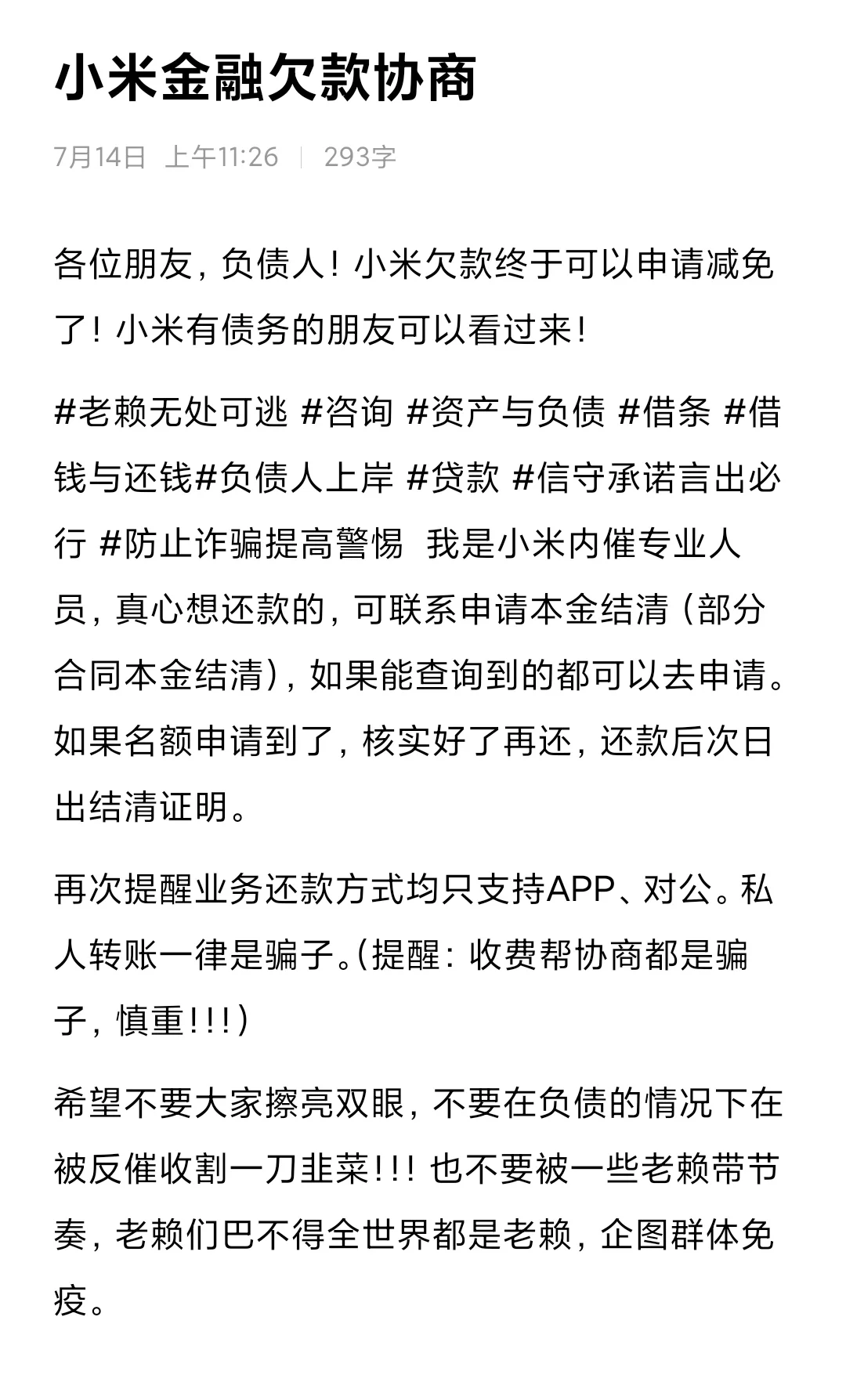 小米金融终于火了一把