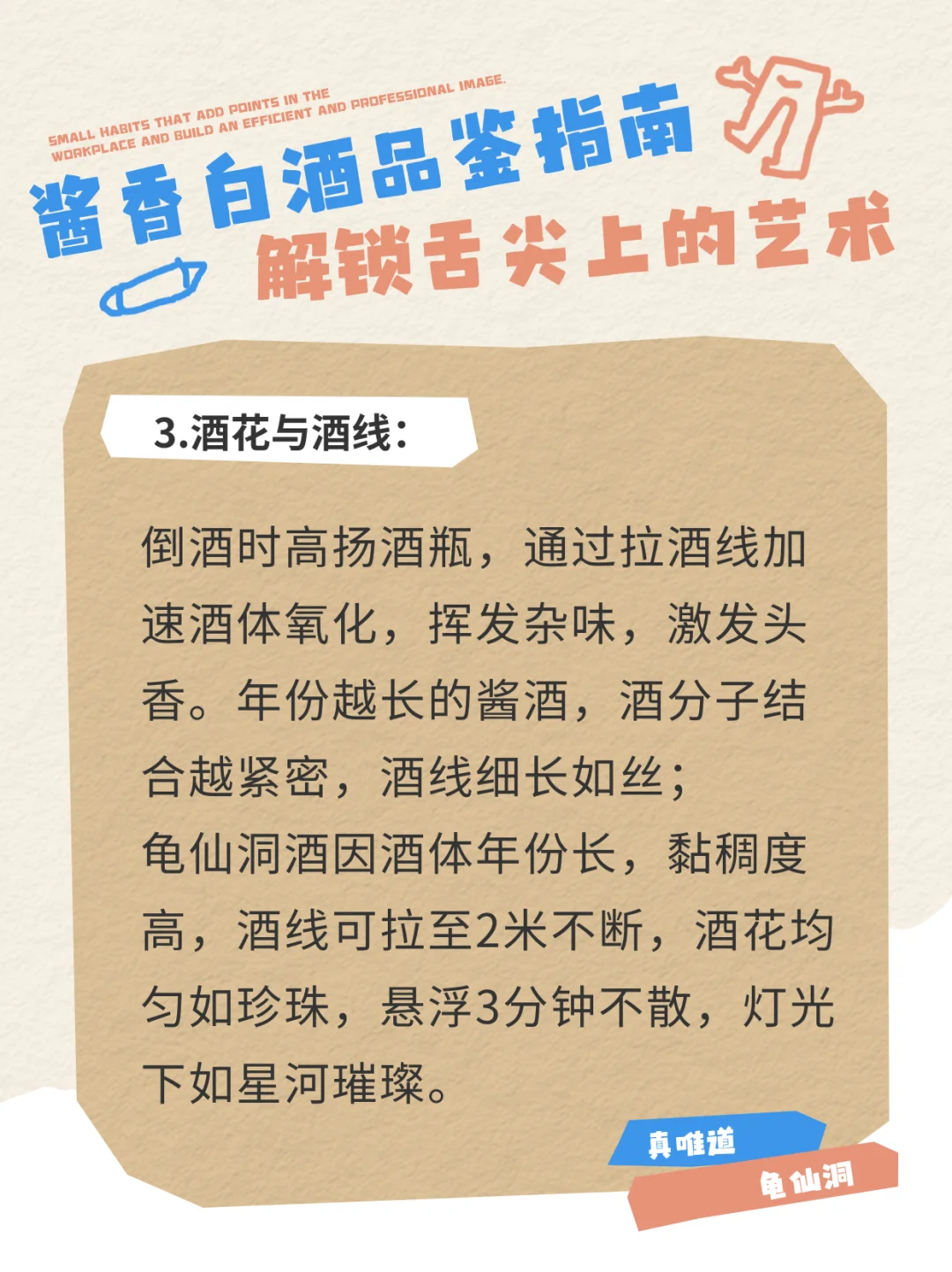 酱香白酒品鉴指南--五步解锁舌尖上的艺术