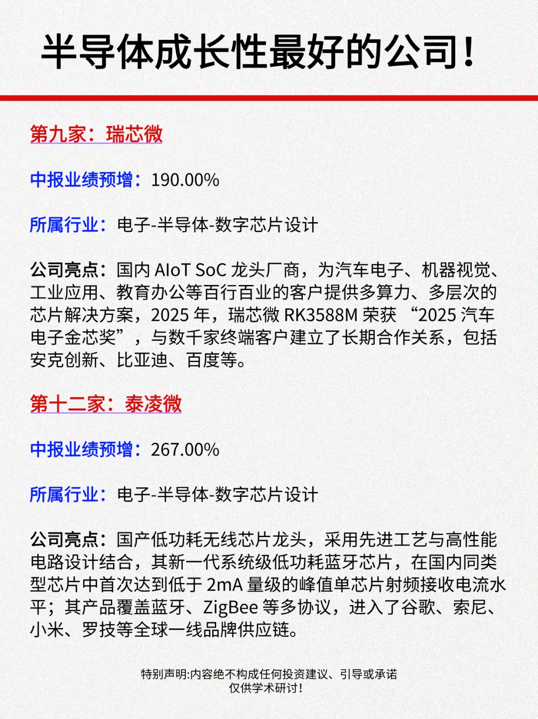 中报预增1000%！半导体成长性最好的公司！