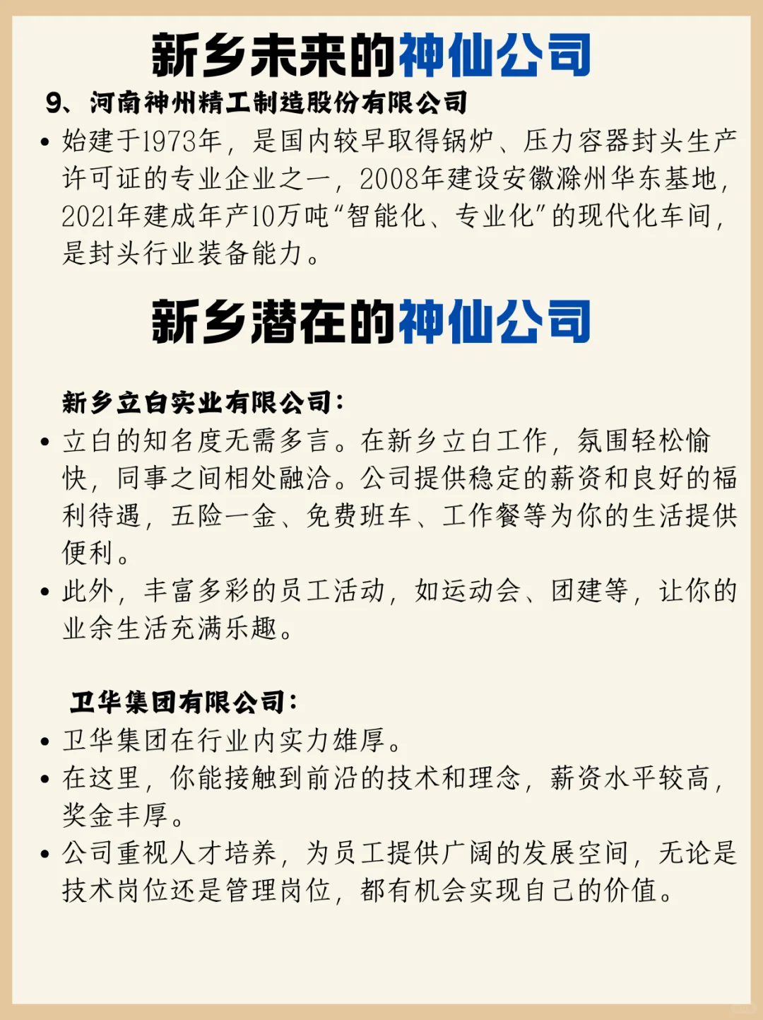 看看人家老板 分享宝藏级神仙公司，待遇好