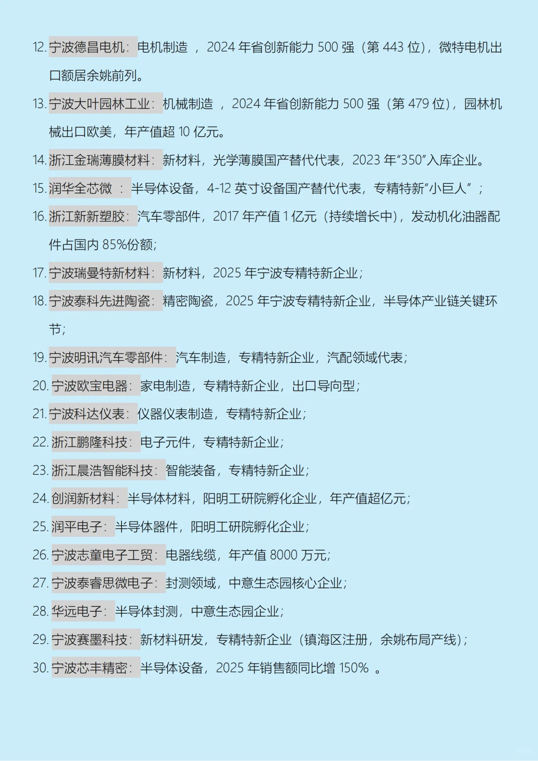 余姚实力企业排名前30