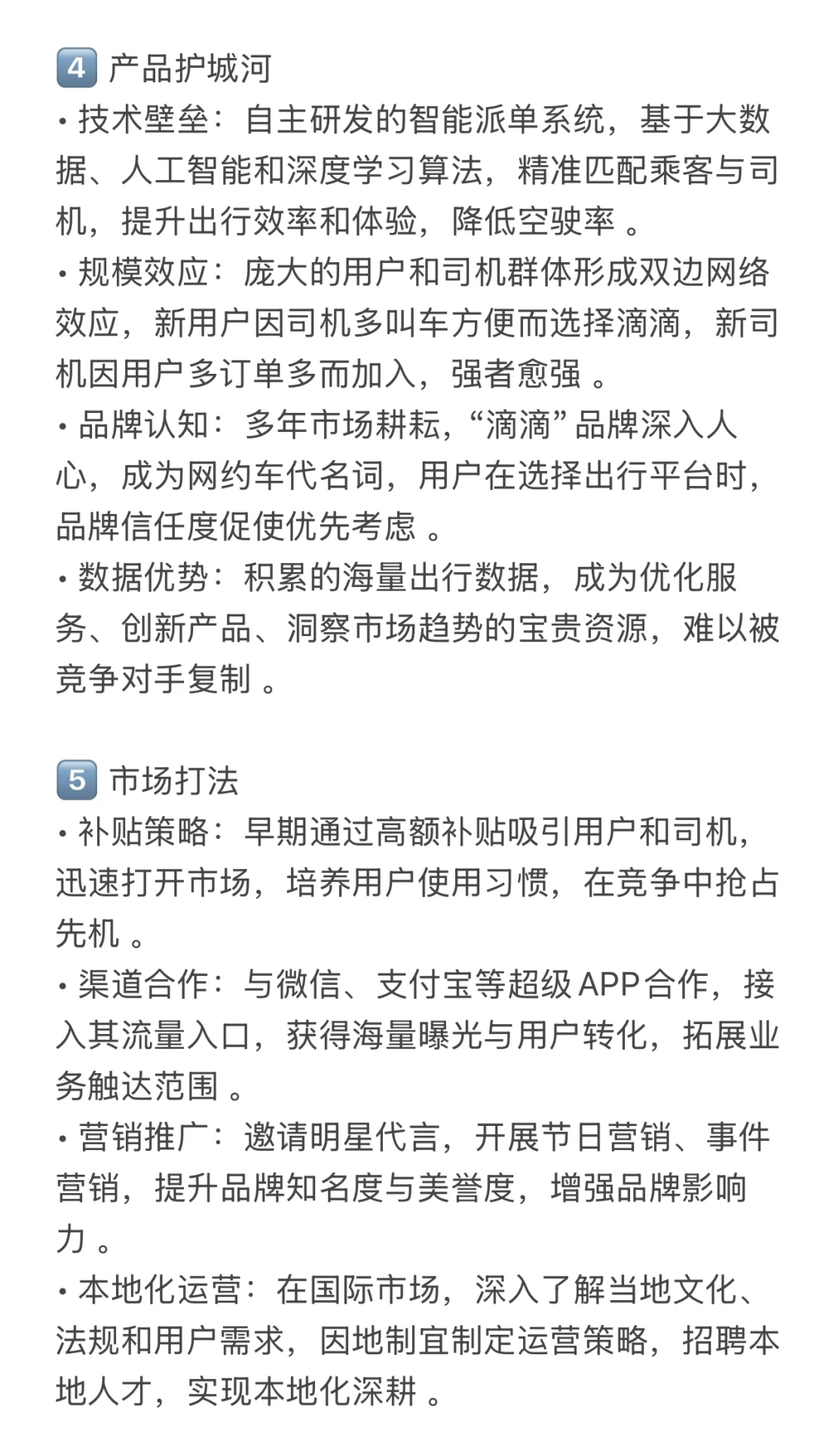 ? 每天吃透一家独角兽企业—滴滴