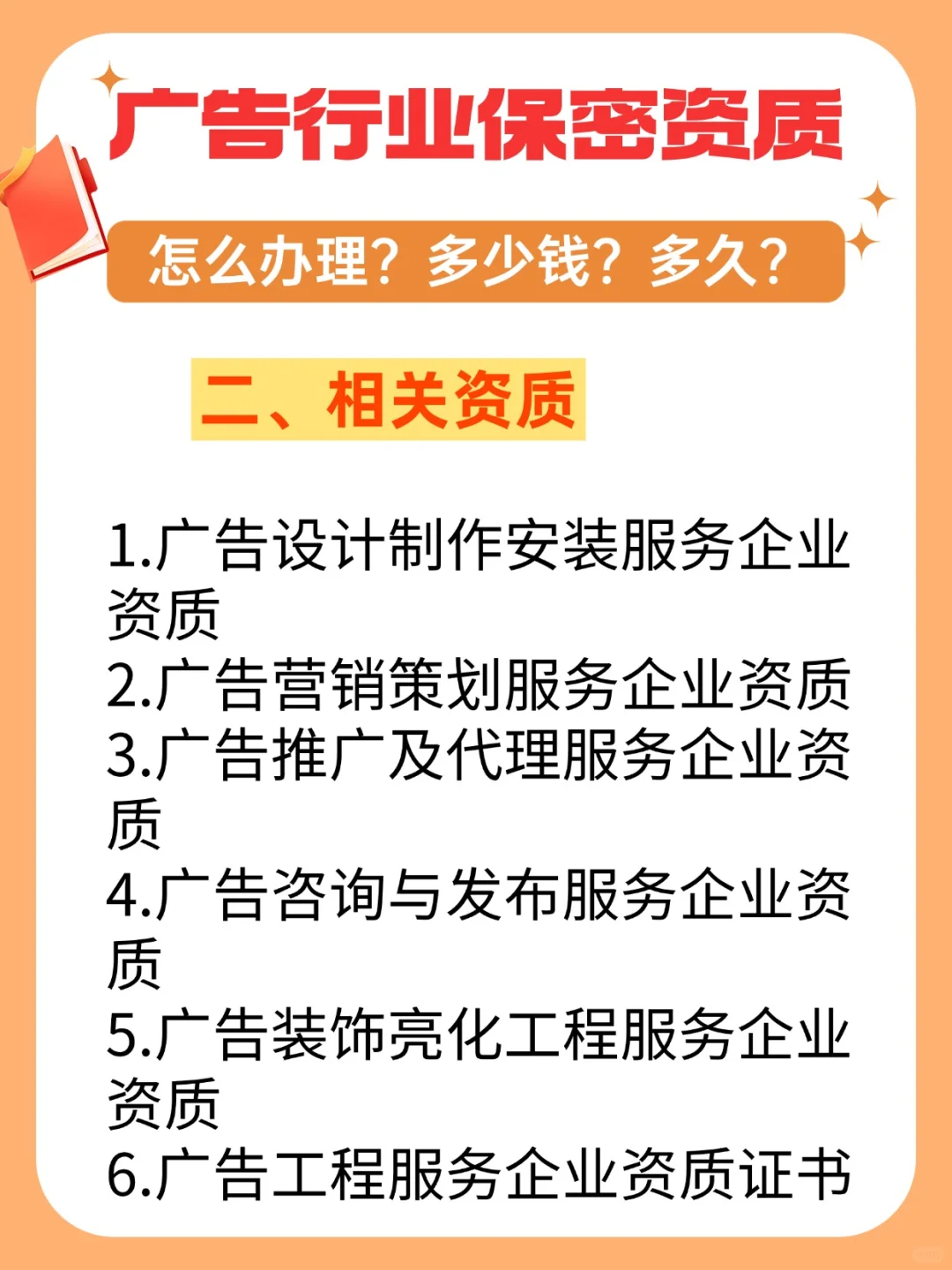广告设计制作资质怎么申请？