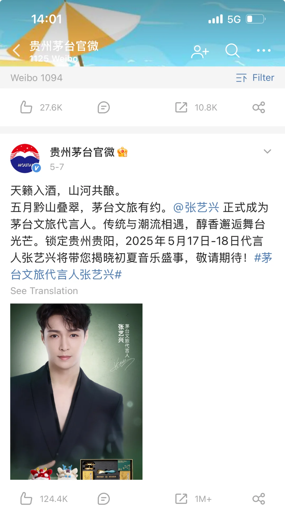 张艺兴代言茅台了？