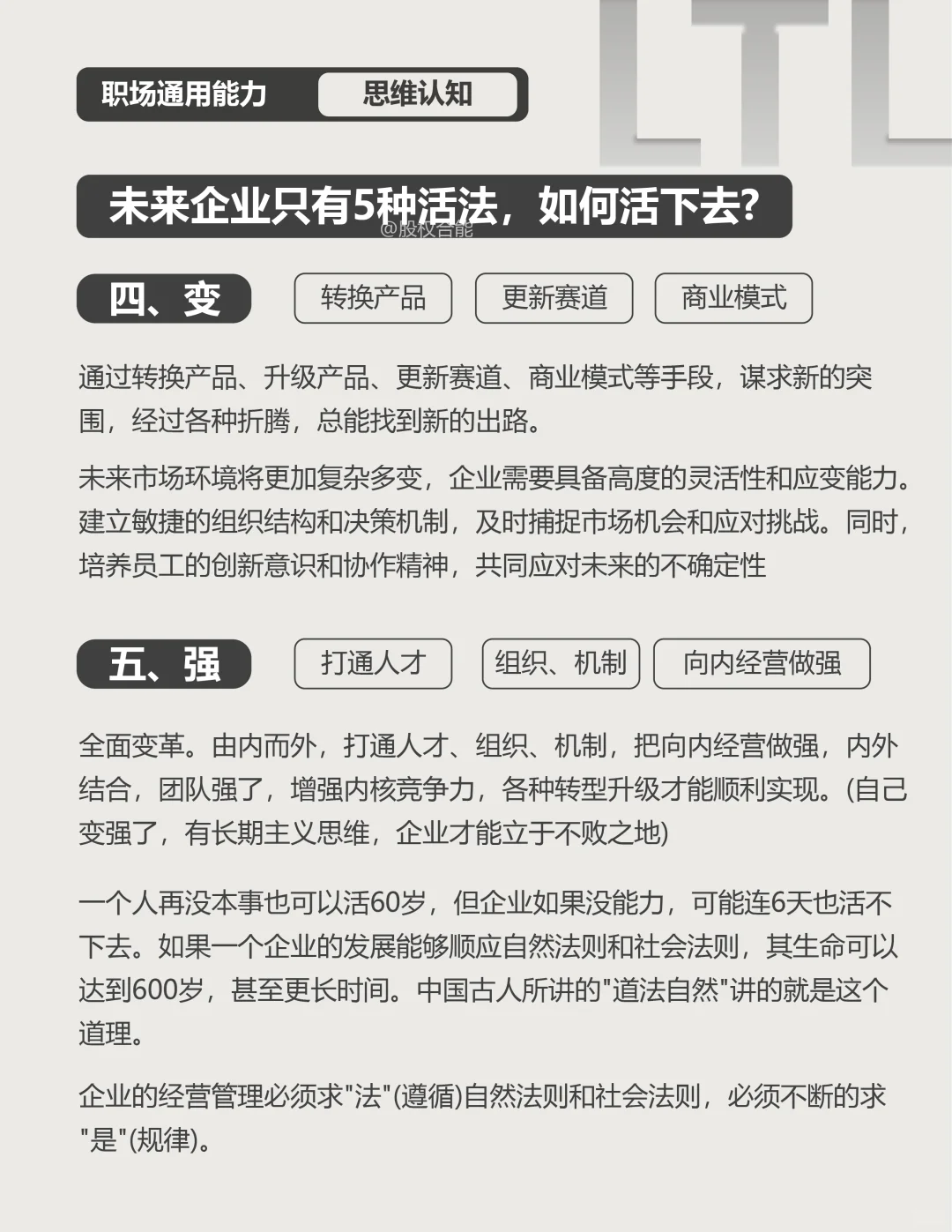 未来企业五种生存之路