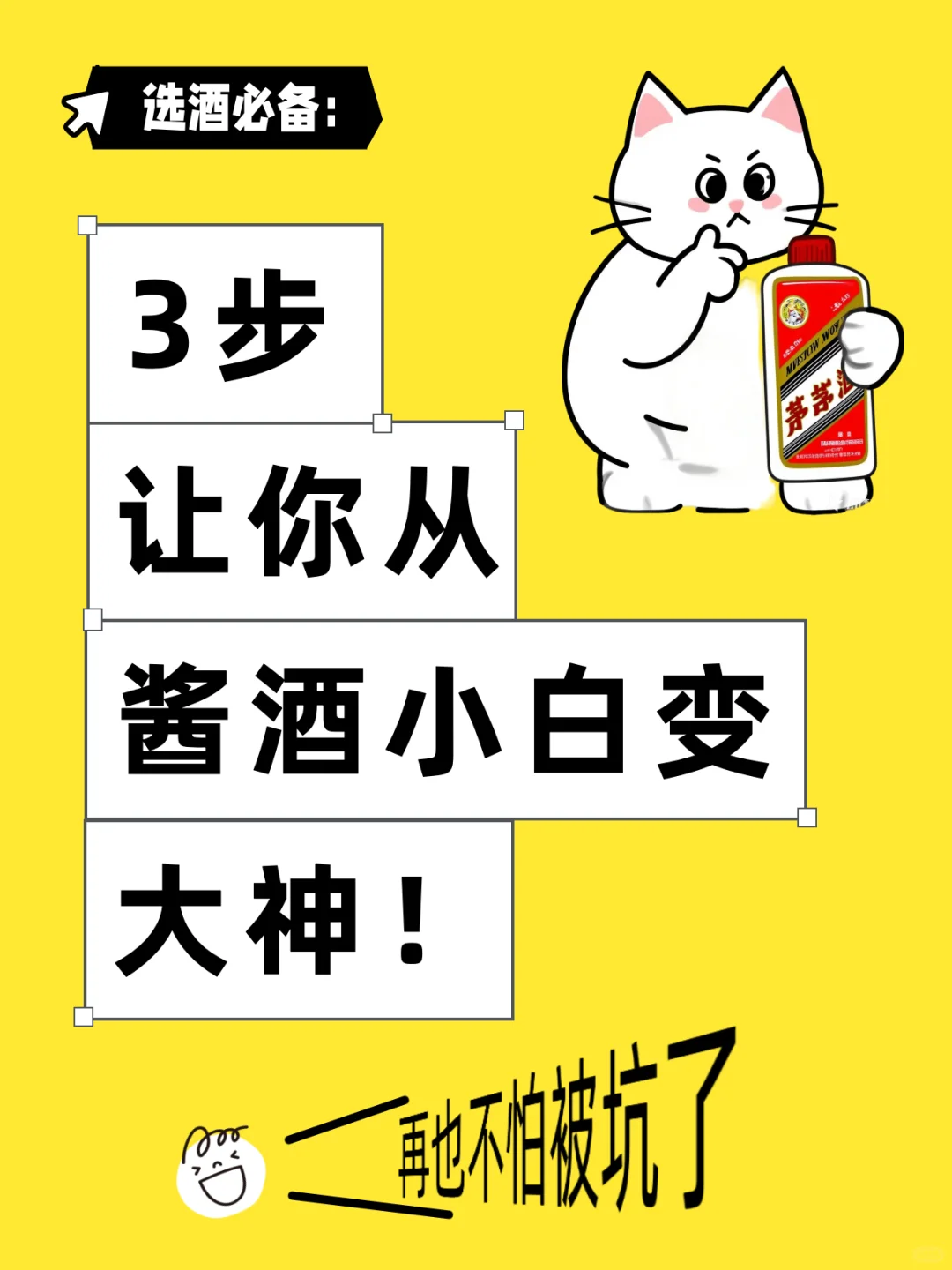3步让你从酱酒小白变大神！再也不怕被坑了