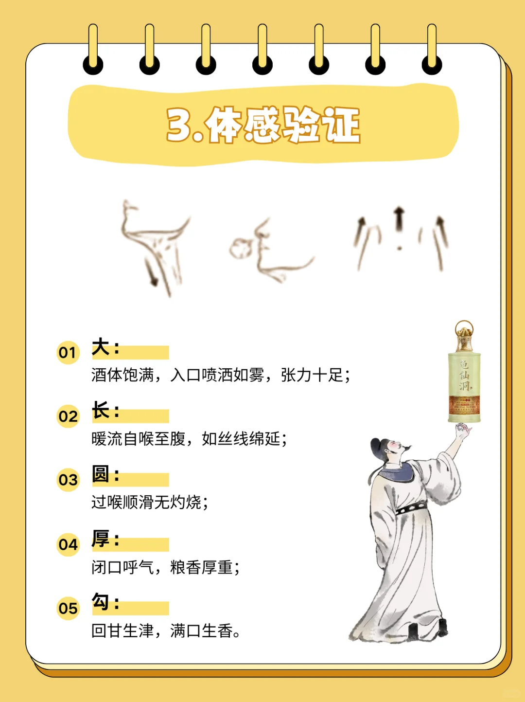酱香白酒品鉴指南--五步解锁舌尖上的艺术