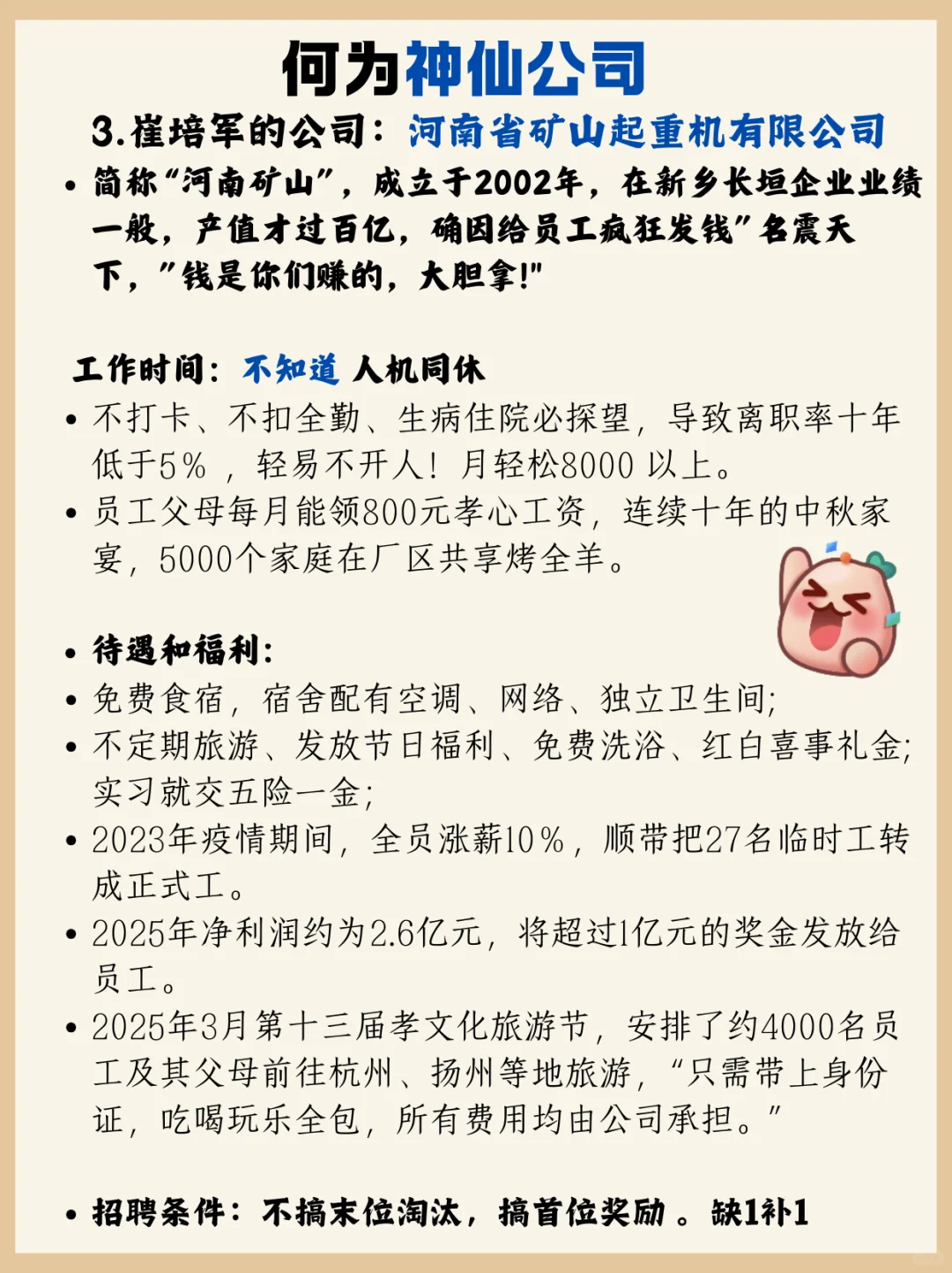 看看人家老板 分享宝藏级神仙公司，待遇好