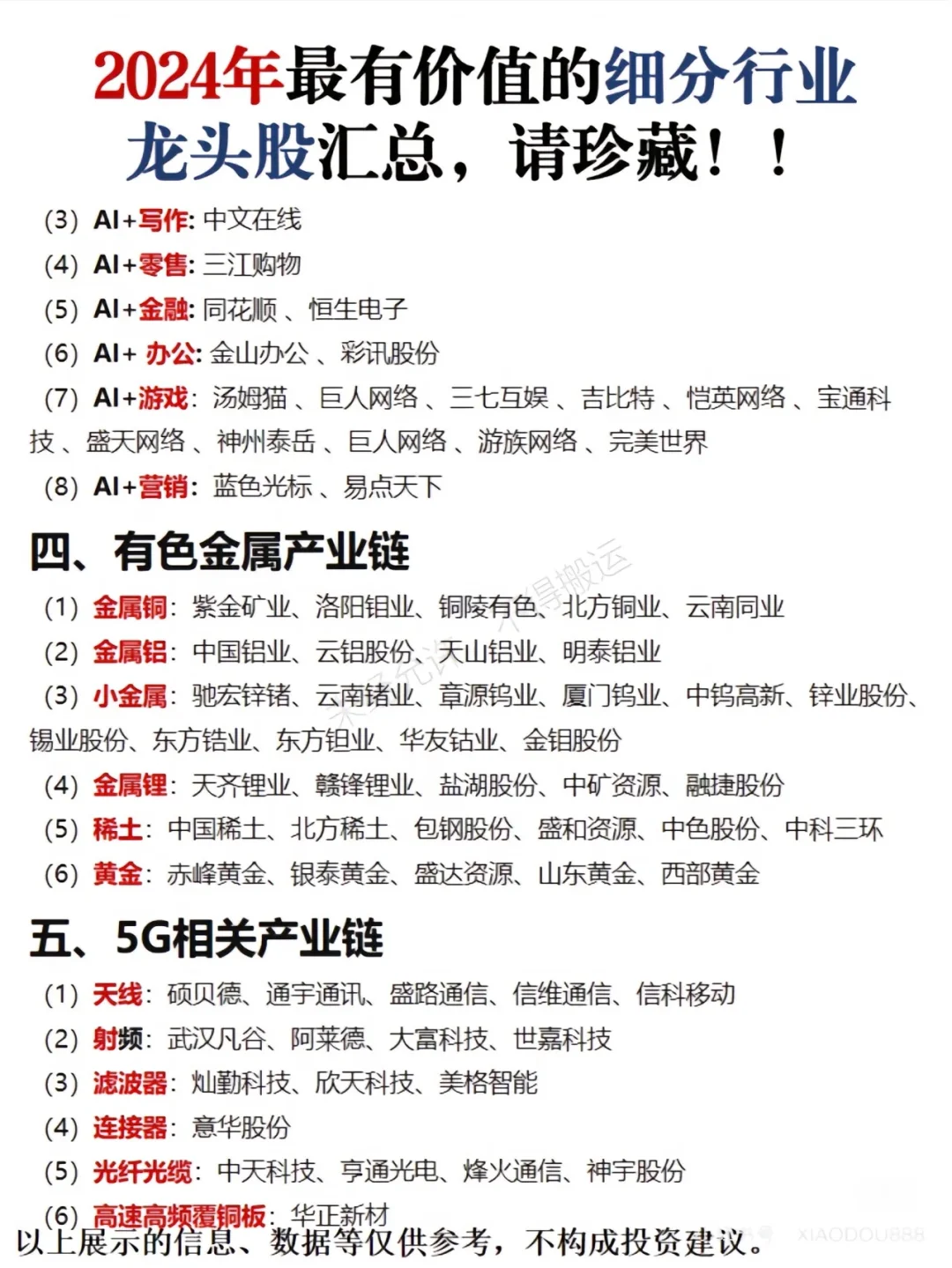 行业龙头梳理