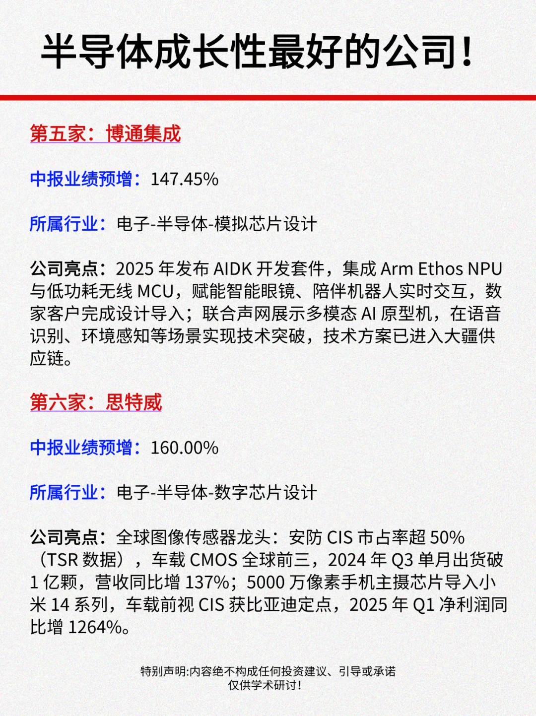 中报预增1000%！半导体成长性最好的公司！