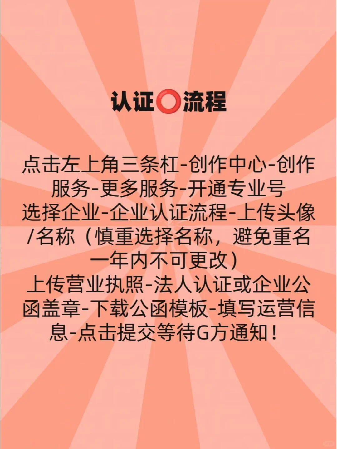 超简单❗️5分钟学会，婚庆行业企业号申请|