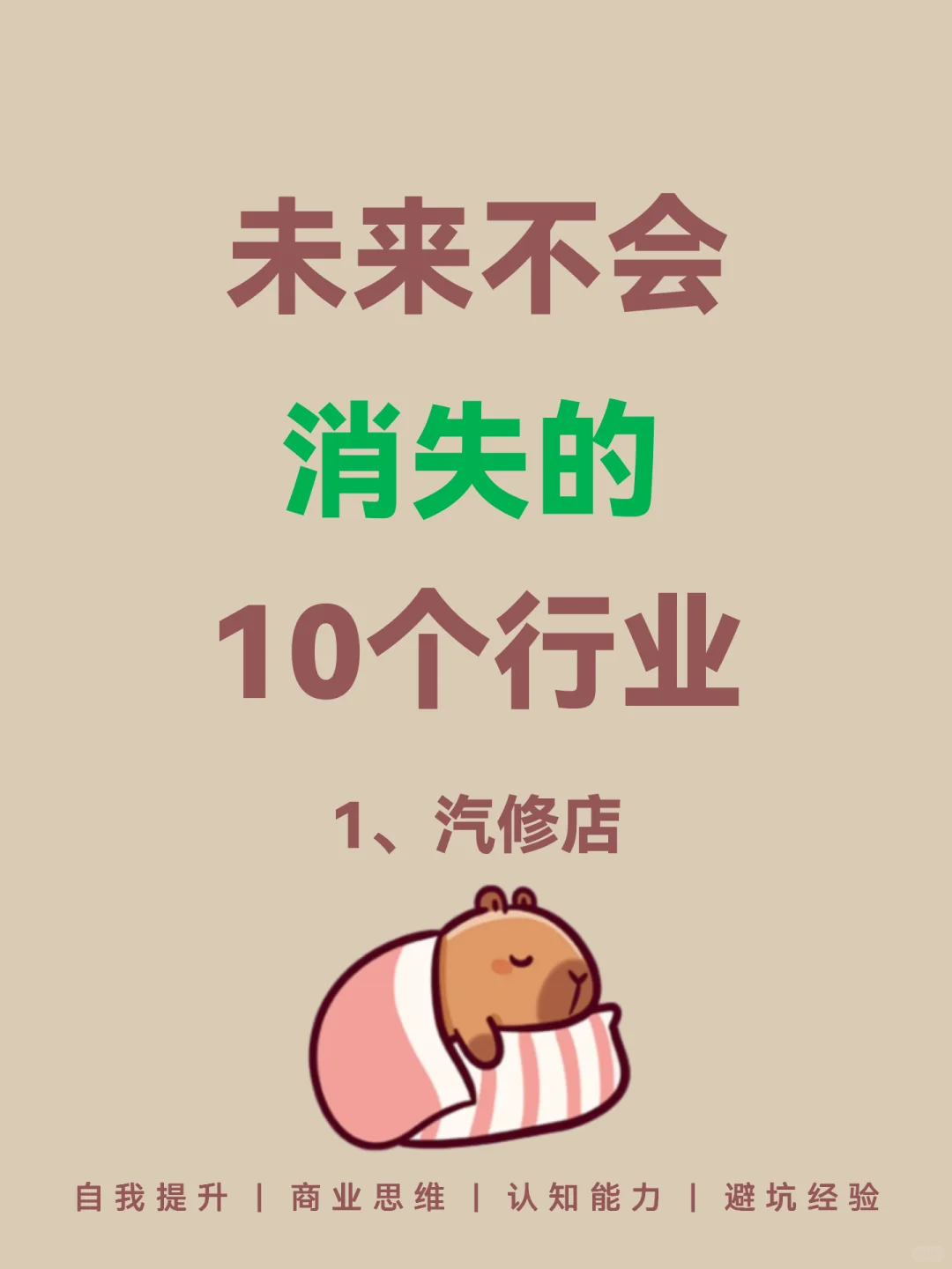 未来5年不会消失的行业????