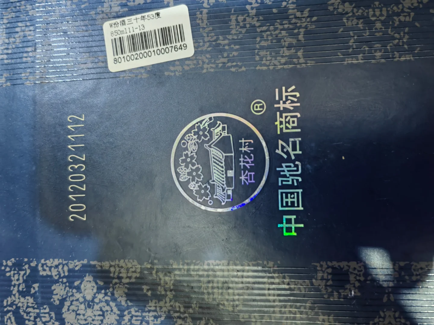 清香至尊2012年汾酒三十陈酿，850ml2️⃣瓶
