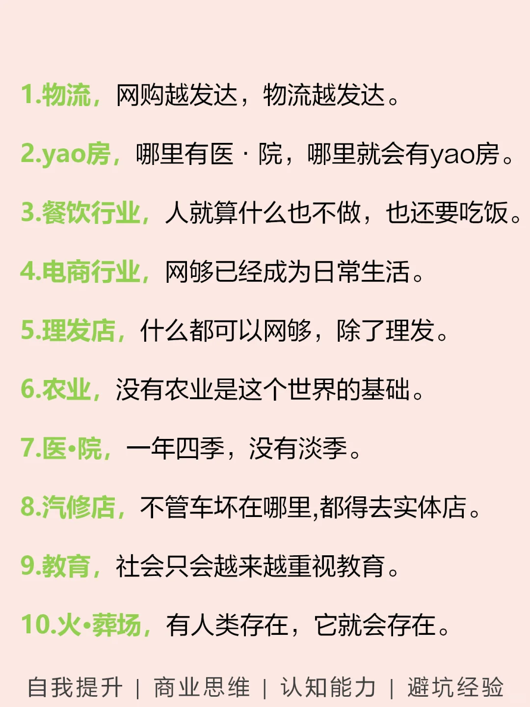 未来不会消失的10个行业???