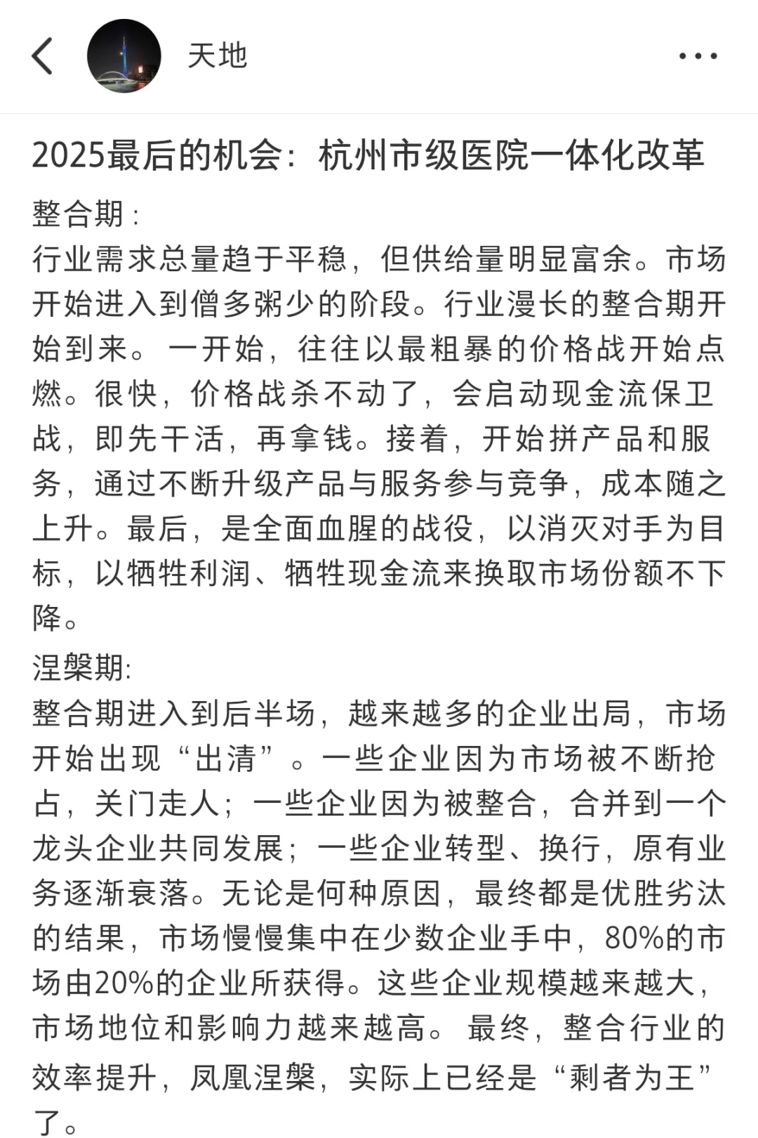 预言实现：一年半，全国437家医院关停！