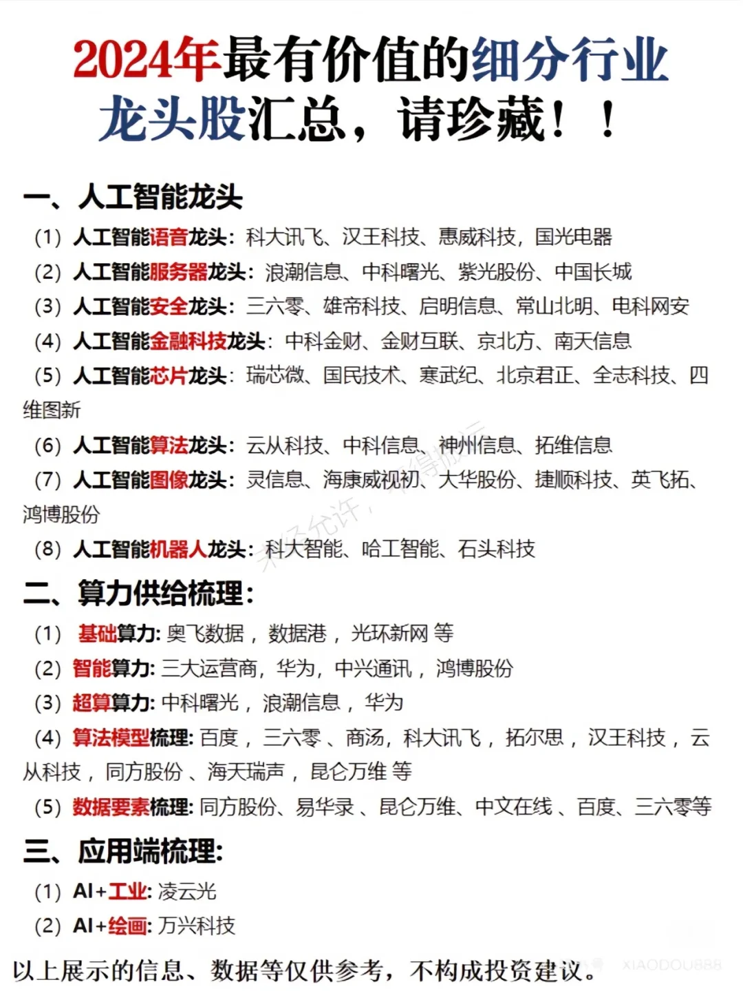 行业龙头梳理